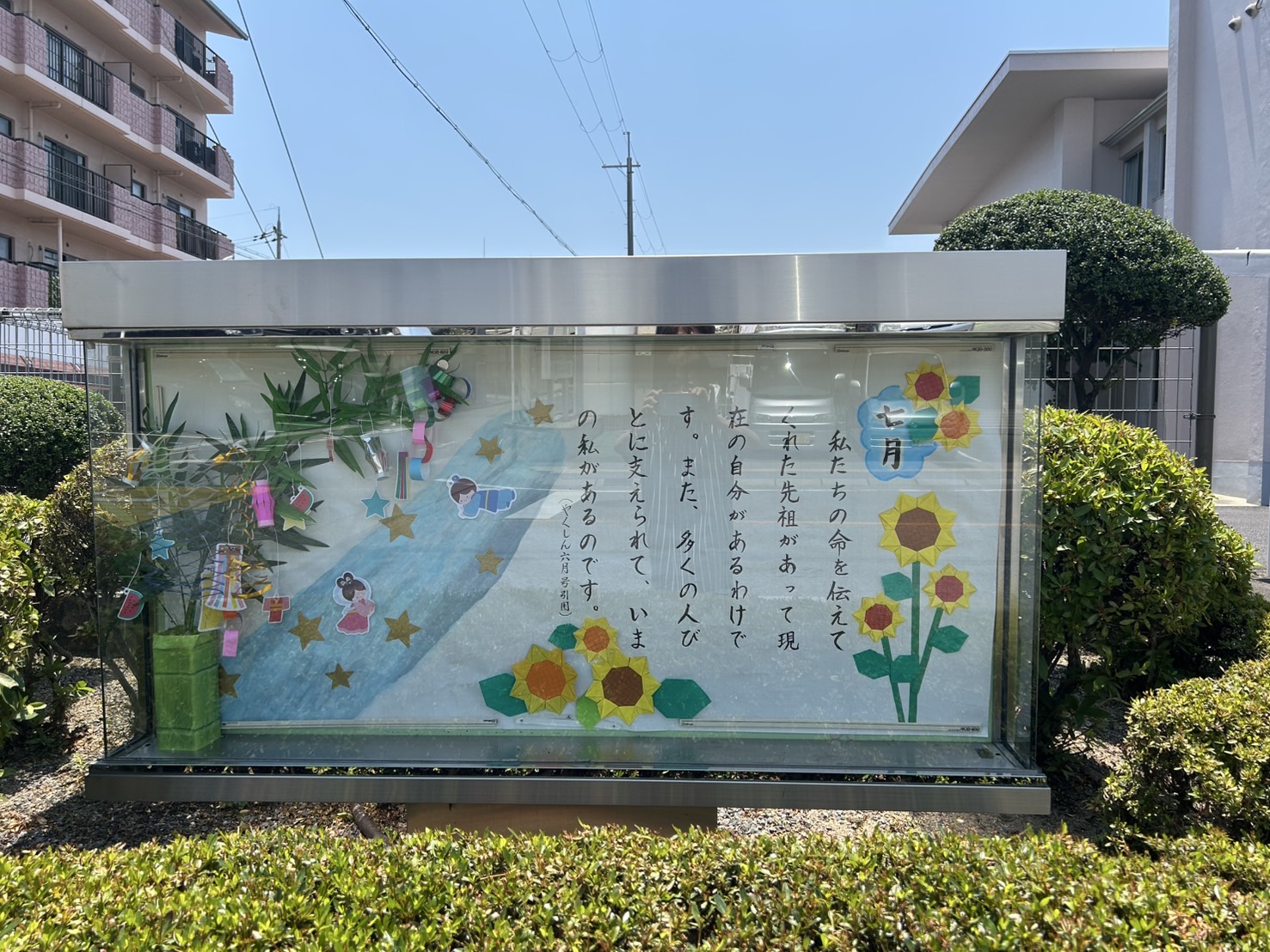 今月の掲示板　２０２５年７月
