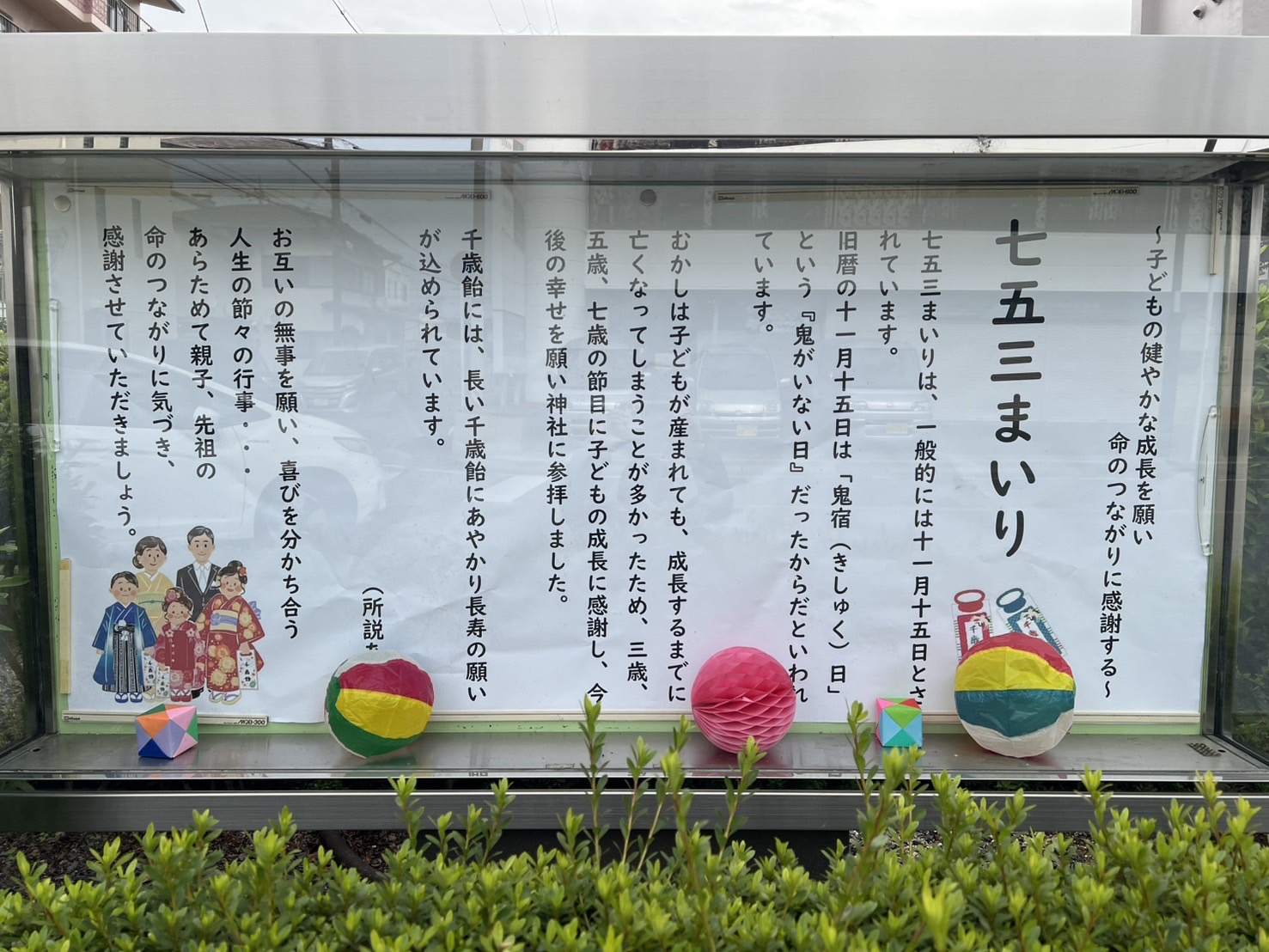 今月の掲示板　２０２５年１１月